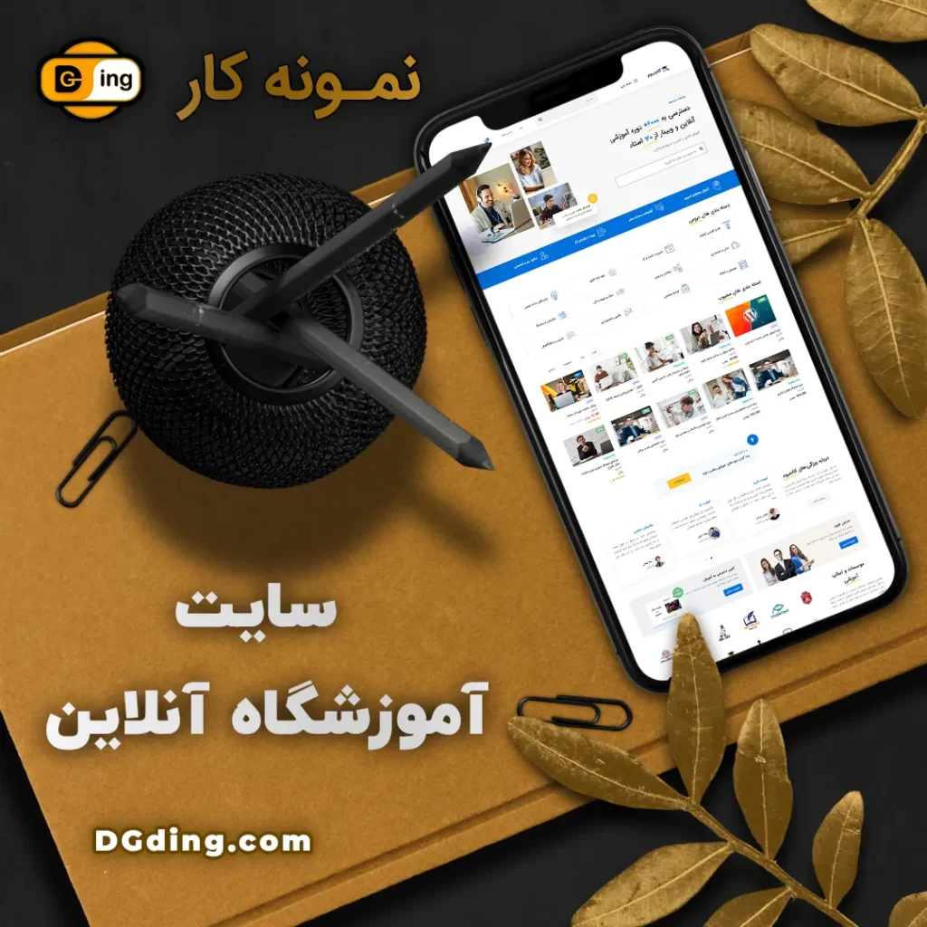 نمونه طراحی سایت آموزشی