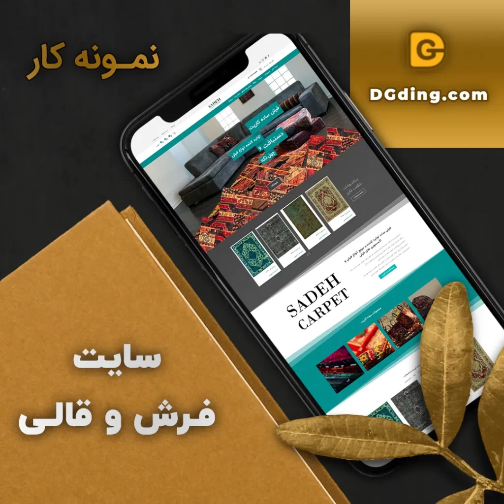نمونه طراحی سایت فرش
