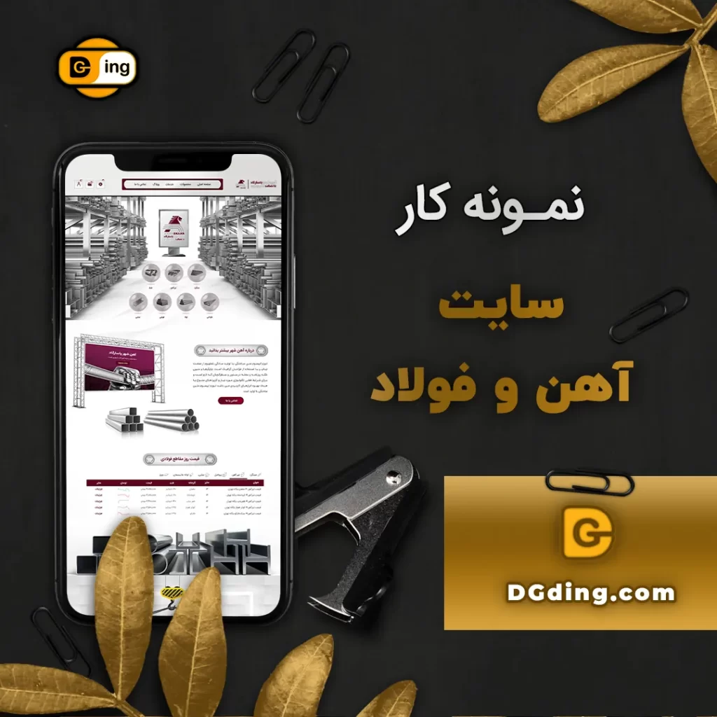 نمونه طراحی سایت آهن