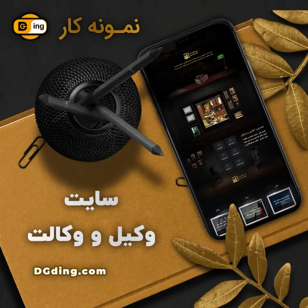 نمونه طراحی سایت وکلا
