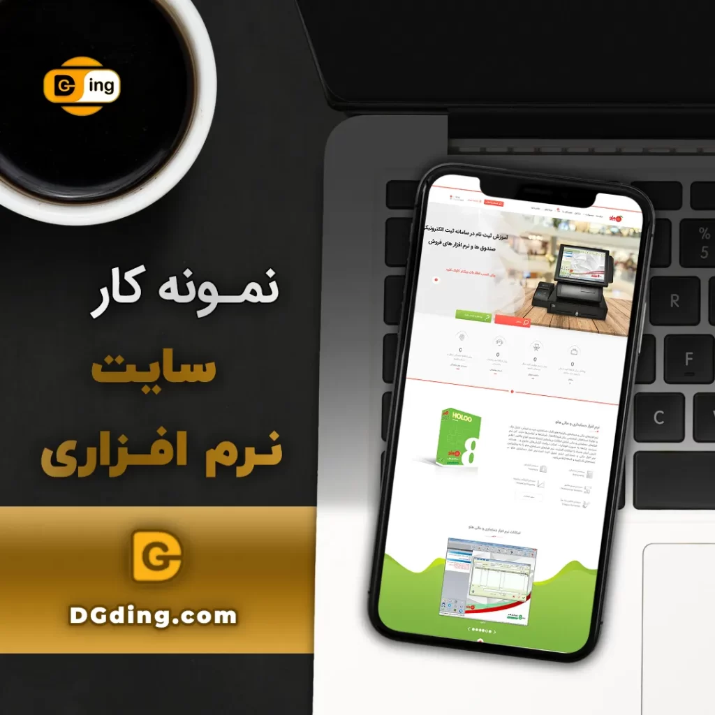 نمونه طراحی سایت حسابداری