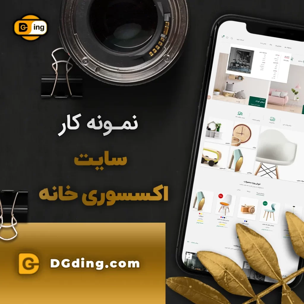 نمونه طراحی سایت فروشگاهی