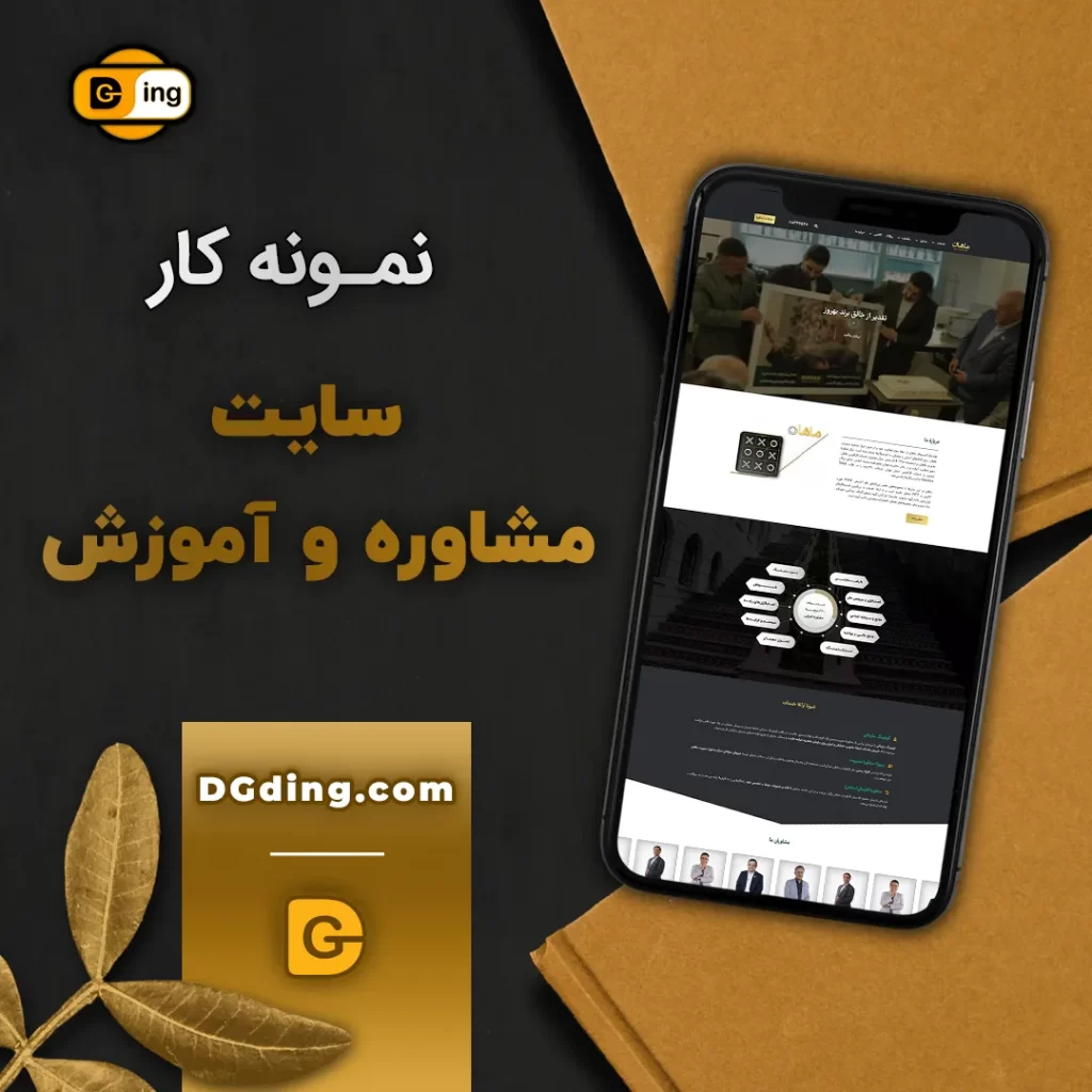 نمونه کار سایت مشاوره