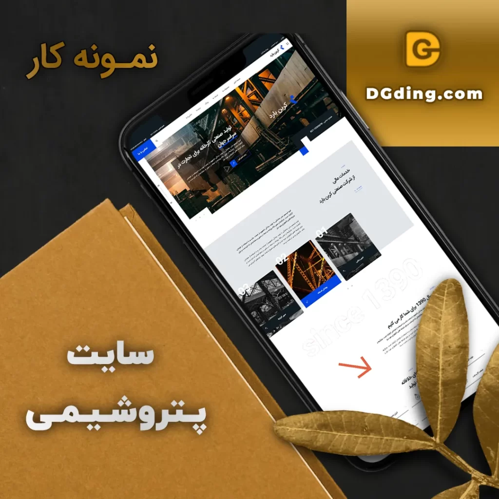 نمونه کار سایت پتروشیمی