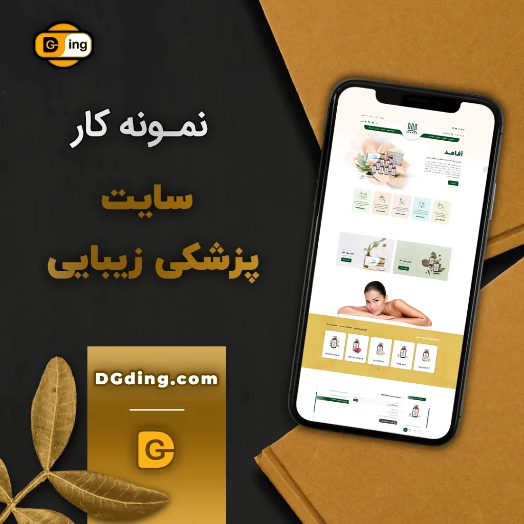 نمونه کار سایت پزشکی زیبایی