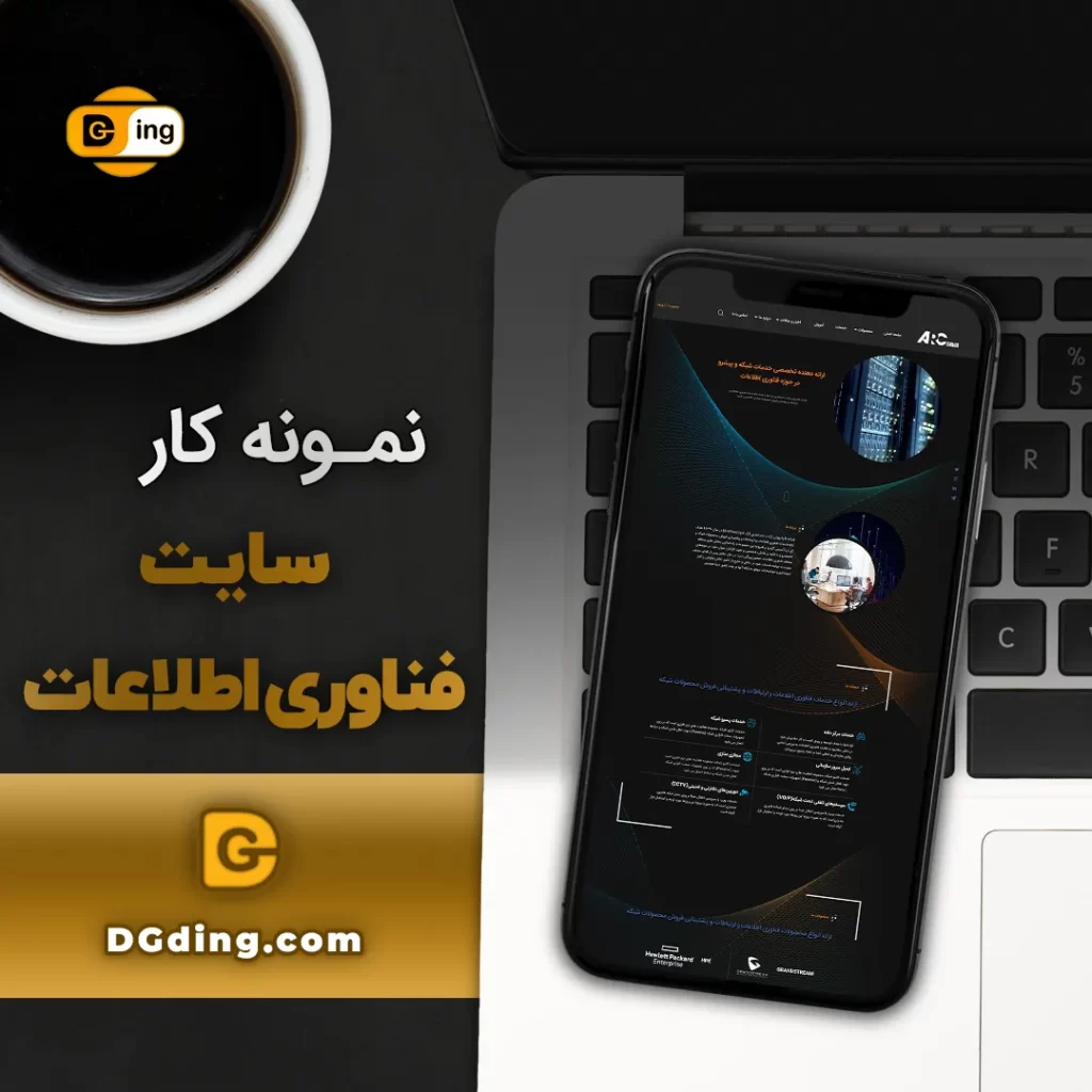 نمونه کار سایت فناوری اطلاعات