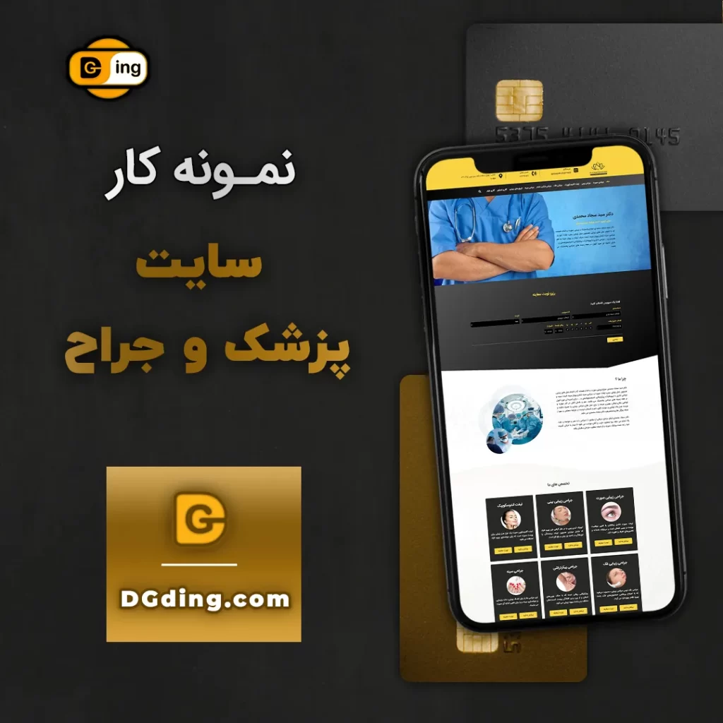 نمونه کار سایت پزشک و جراح