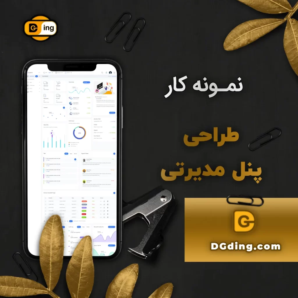 نمونه طراحی پنل مدیریتی